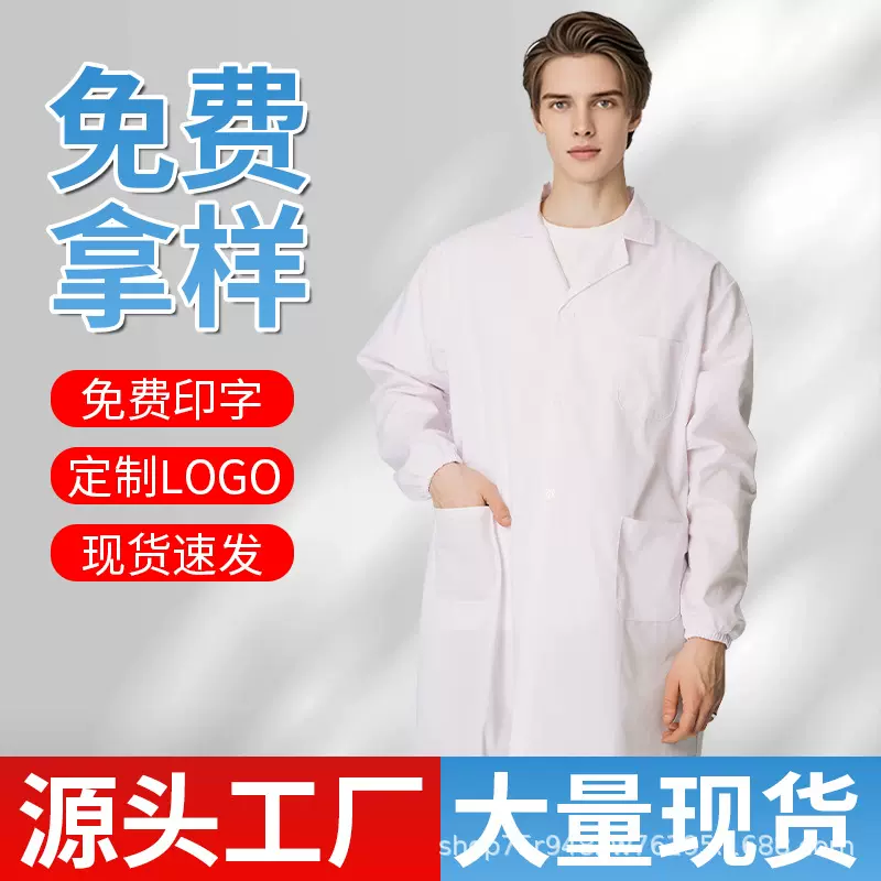 印字白大褂长短袖夏季涤棉药店工作服食品厂工装实验服医生护士服