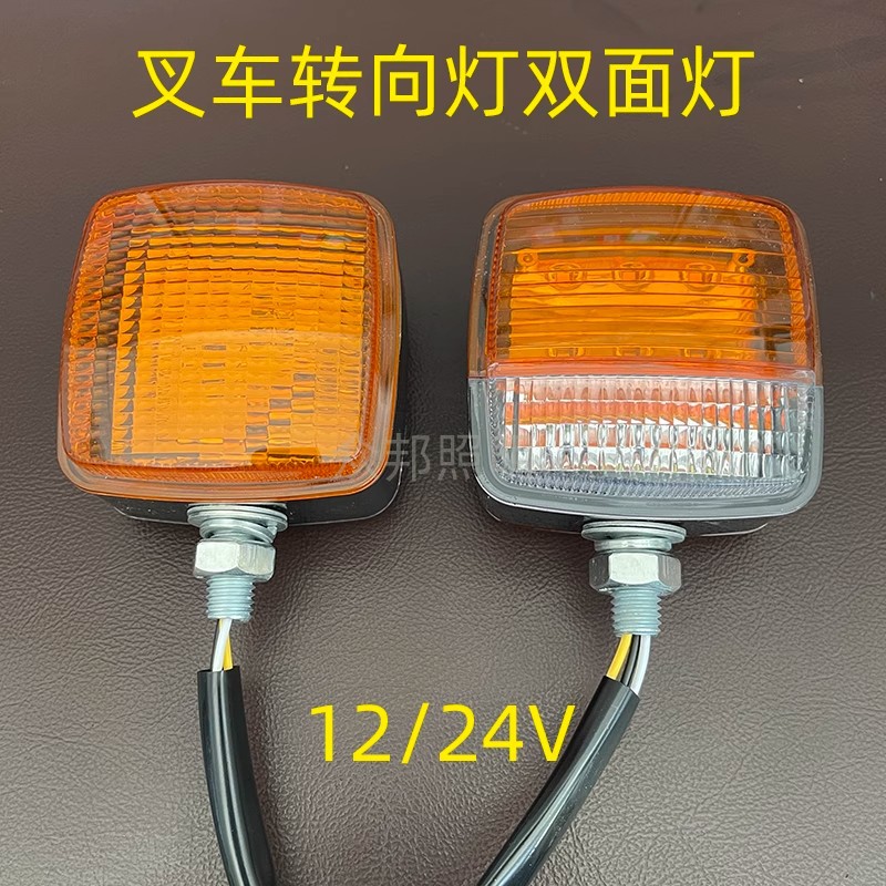 Forklift Turn Signal Led Front Light Heli Hangzhou Lonking 12V24V Double-Sided Square Steering Front Width Assembly