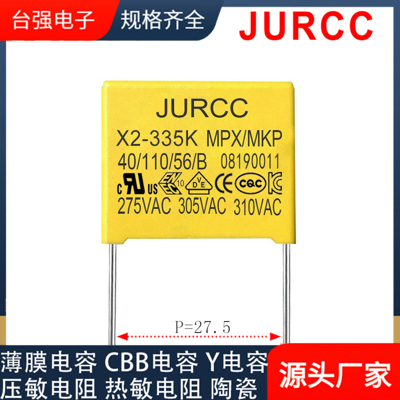 JURCC薄膜X2安规电容3.3uF335K310VAC抗干扰X2电容厂家直供认证全