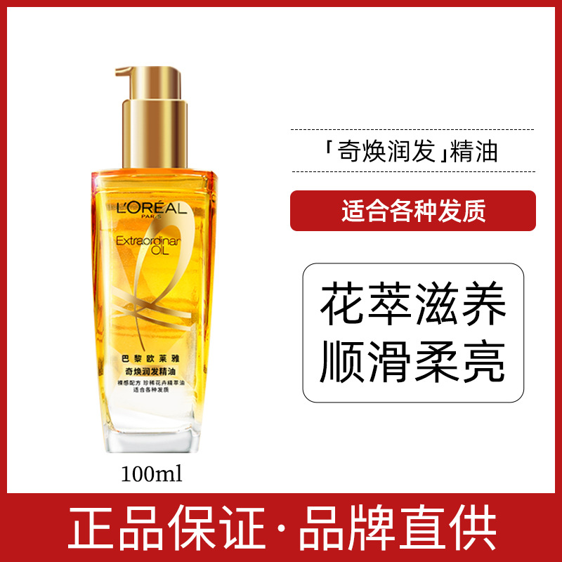 L'Oreal Qihuan Hair Oil 100ml para el cabello y el cabello de las mujeres, cuidado del cabello rizado, acondicionador suave, mejora el frizz y la sequedad