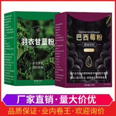 冷凍乾燥純ブラジルベリー粉ケール固体飲料ブラジル梅粉箱入り果物野菜繊維洗浄果物野菜粉