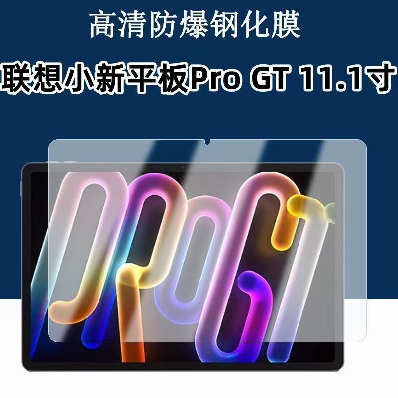 适用于联想小新平板 Pro GT 11.1寸 2025平板钢化膜联想小新padgt|undefined