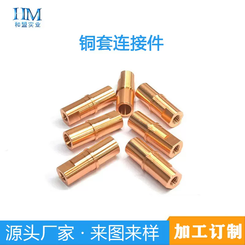 非标定制铜套连接件CNC数控车床精密五金零件车铣复合异形机械