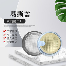 209#铝箔易撕盖易拉盖厂家直供铝圈铝盖省力便捷塑料瓶盖