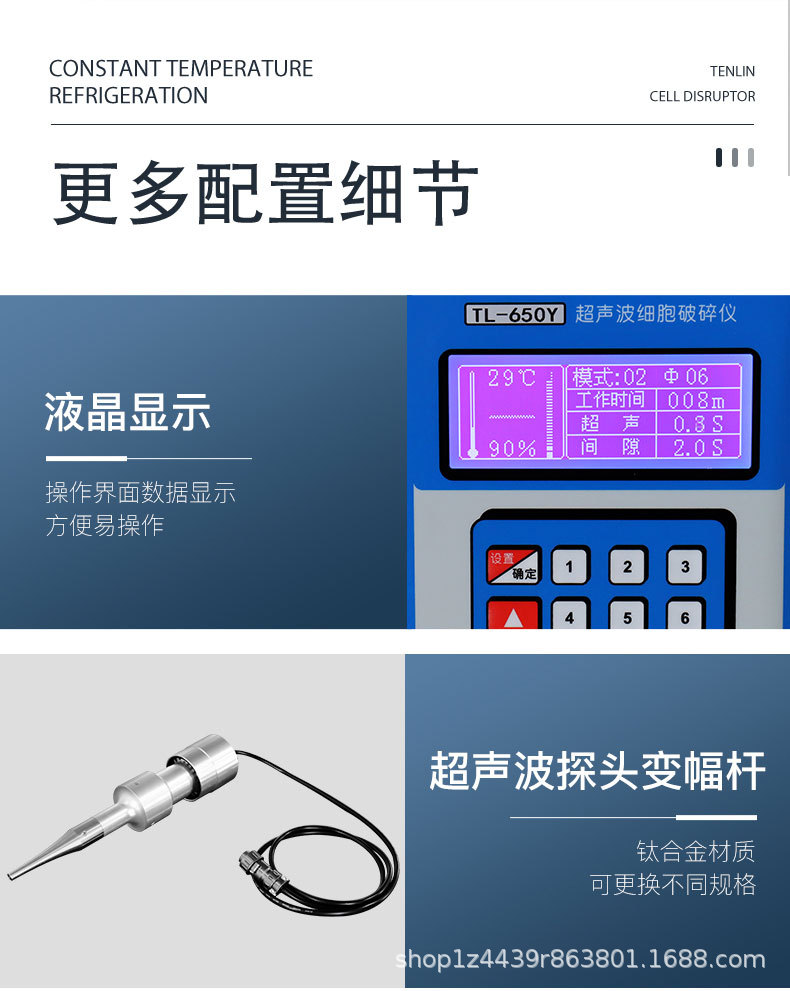 恒温超声波细胞破碎仪详情_14.jpg