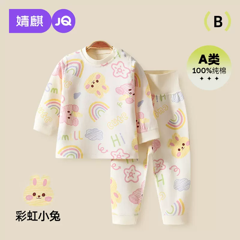 婧麒宝宝秋衣套装全棉高腰护肚秋裤睡衣婴儿纯棉保暖儿童内衣裤