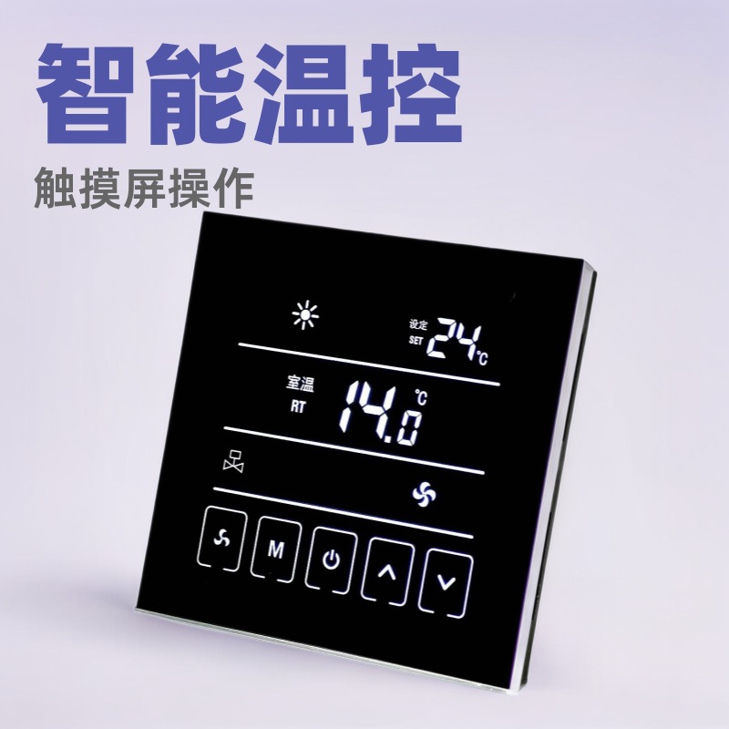 上海中央空调液晶触屏智能温控面板taoda风机盘管温控器