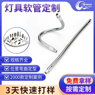 定制理疗仪医美金属软管路灯杆灯饰鹅颈管万向管懒人支架软管配件