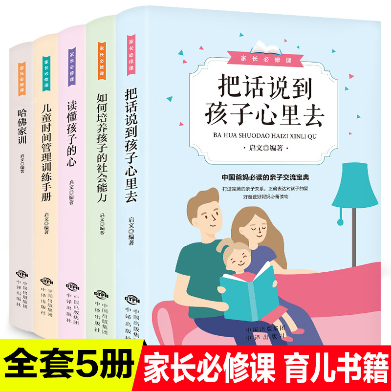家长必修课5 册如何培养孩子正面管教正版育儿书籍儿童时间管理
