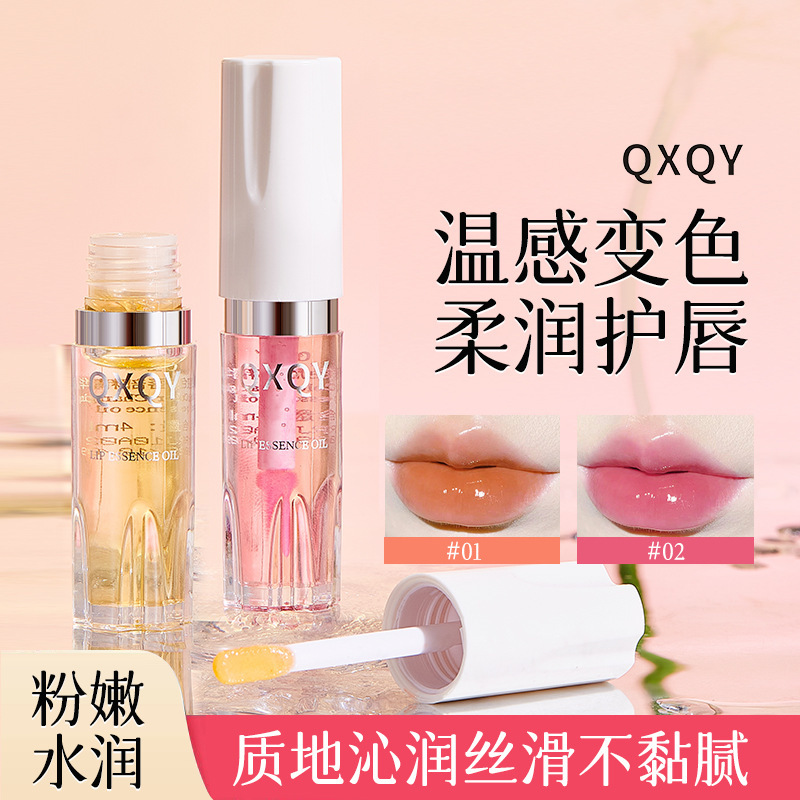 QXQY变色唇部精华油防干裂去死皮淡纹唇部水润唇滋润护唇抖音同款|undefined