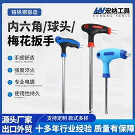内六角扳手;手动扳手套装;梅花扳手