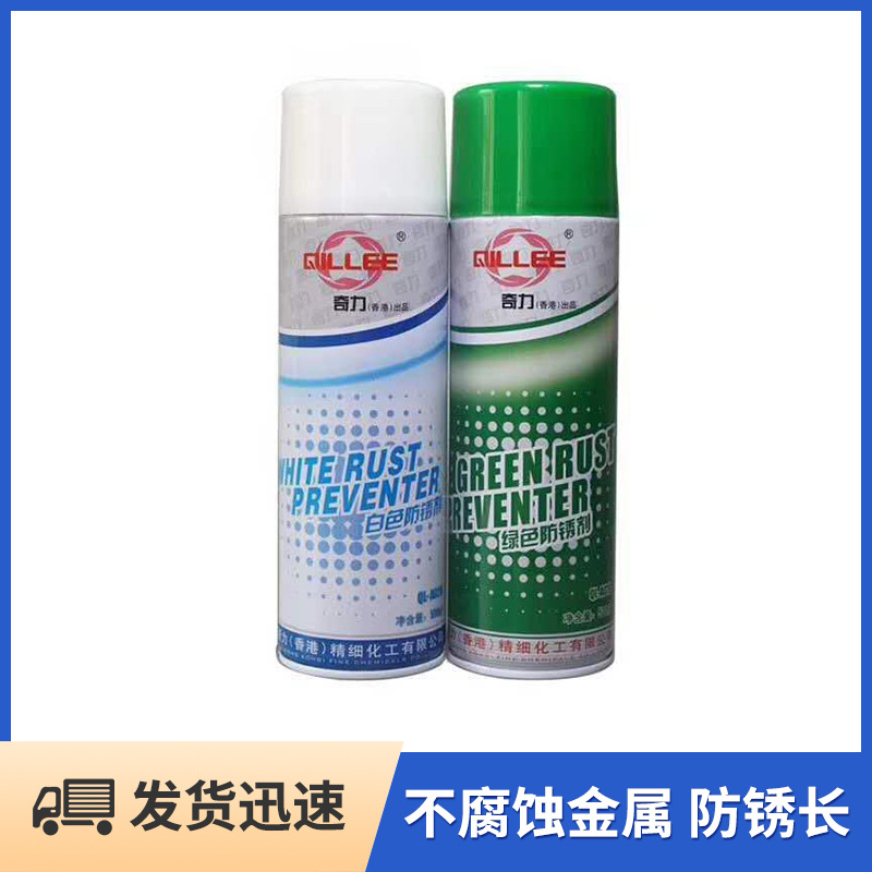 厂家直销防锈剂奇力白色绿色保护模具防锈