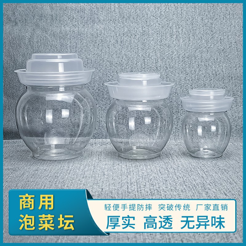 宝升500ml泡菜坛子加厚PET塑料瓶剁椒腐乳酱腌菜食品包装密封罐子