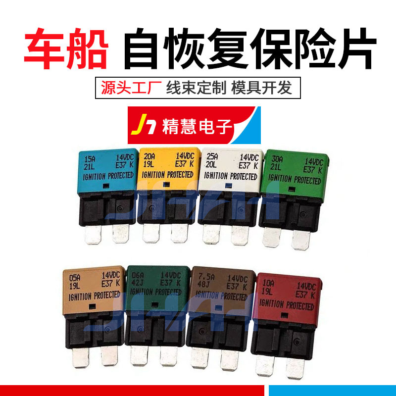 自恢复保险片厂家 IGNITION PROTECTED汽摩船舶过载过热保险片