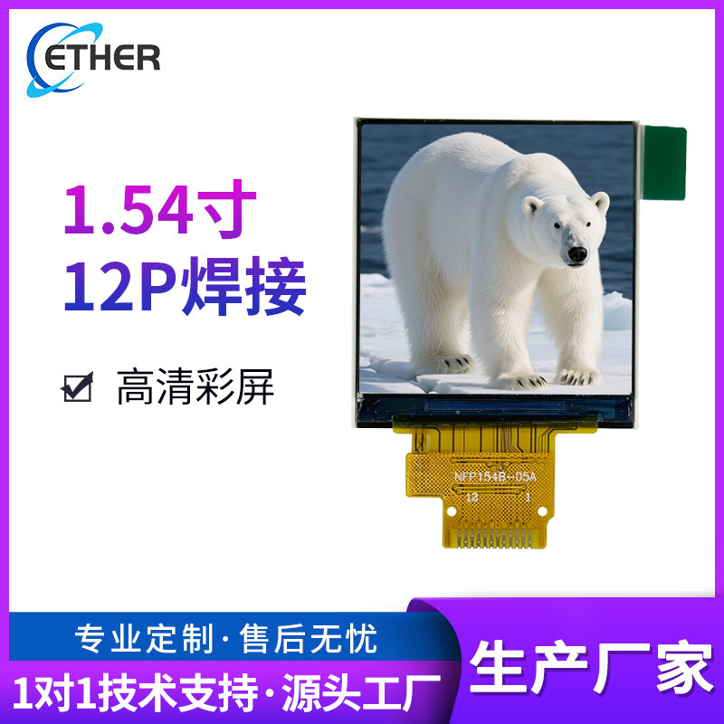 1.54inch Tft Lcd Module with 240*240 Resolution, Spi Interface, Soldered 12-Pin Full Viewing Angle Display Screen 1.54inch Tft Lcd Module with 240*240 Resolution, Spi Interface, Soldered 12-Pin Full Viewing Angle Display Screen