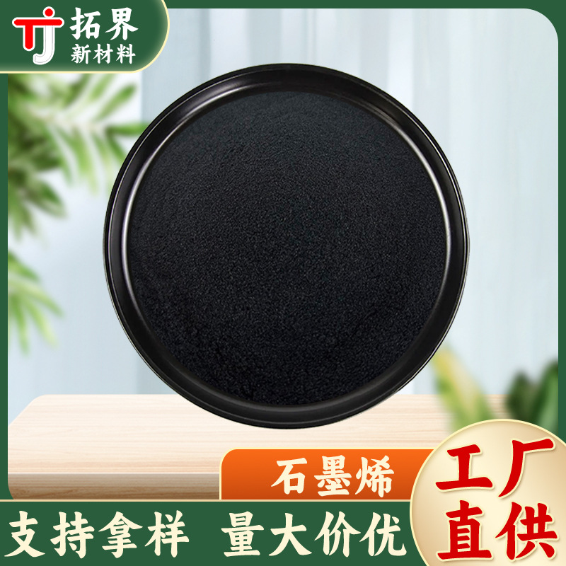 厂家现货供应工业级石墨烯超细纳米石墨烯导电导热材料单层石墨烯