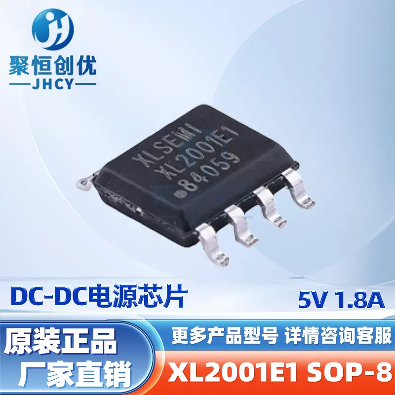 芯龙全新原装 XL2001E1 XL2001 SOP-8 45V 1.8A降压IC 电源IC芯片