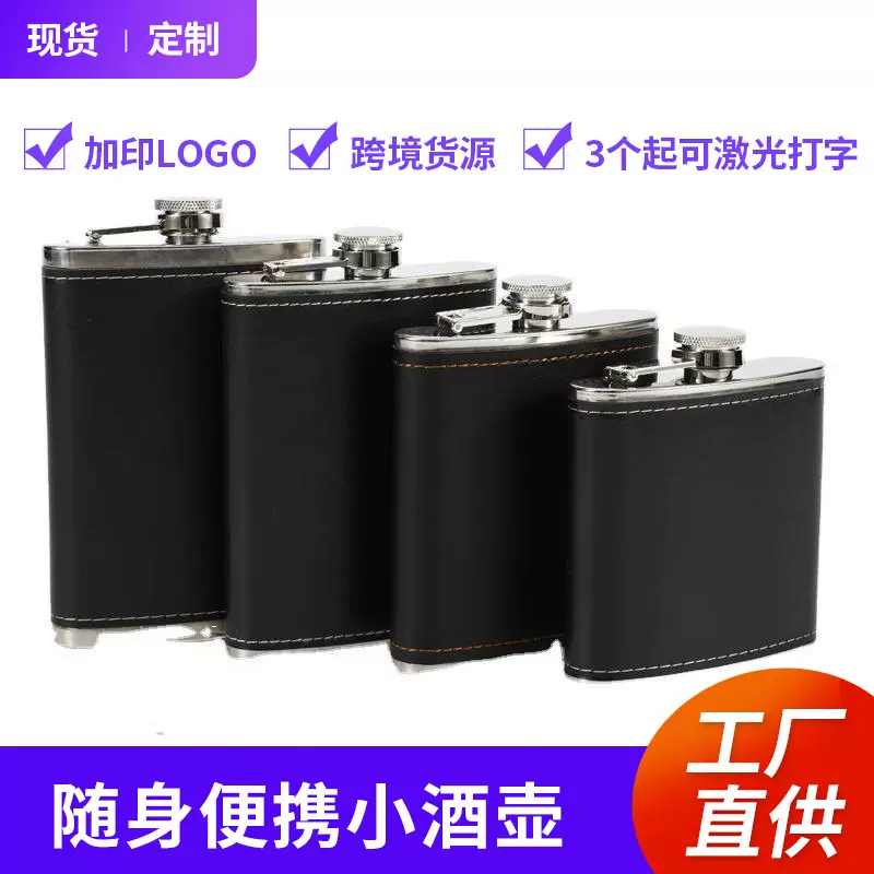 批发包皮随身不锈钢酒壶 白酒瓶 便携俄罗斯户外小酒壶 6789盎司