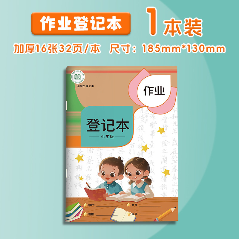 宿題登記本小学生一年生の宿題帳の記録本は宿題帳の神器二三年生です。|undefined