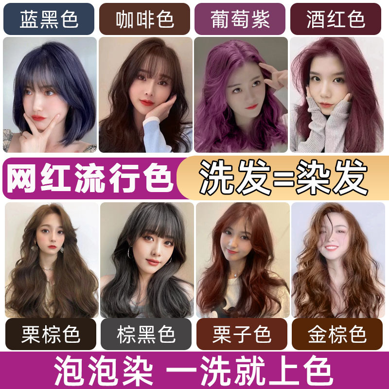 Plants Shine Bubble Hair Dye Cream 2023 Trending Color Natural Plant One-Wash Color Self-Dye Hair Wholesale 