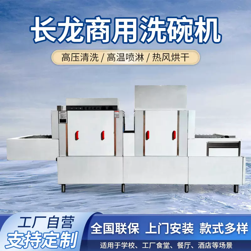 长龙商用洗碗机工业用大型全自动清洗烘干大容量一体式长龙洗碗机