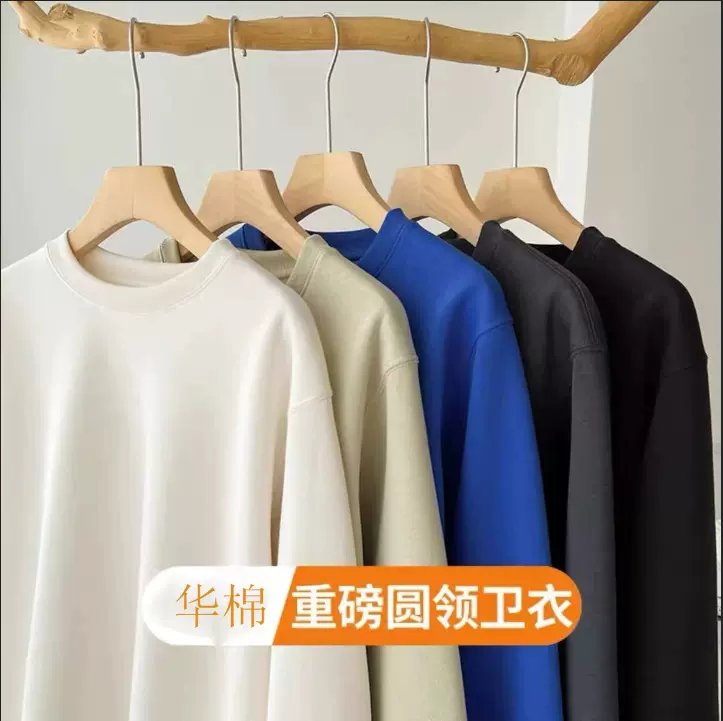 秋季华棉圆领卫衣男纯色大码休闲宽松卫衣潮流百搭长袖男外套代发
