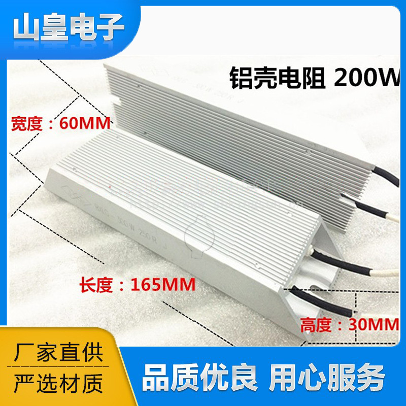 厂家直供变频器伺服器200W电梯机床限流负载回生刹车制动铝壳电阻