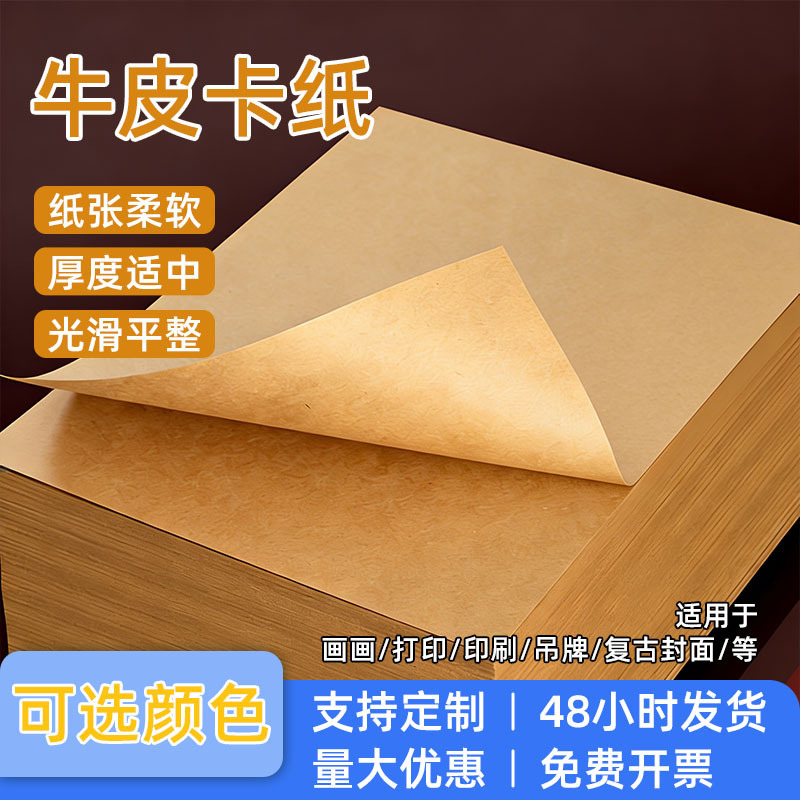 Kraft Paper A3A4 Printing Cover Paper Thickened Kraft Paper 4K8K Kindergarten Handmade Drawing Origami Wholesale
