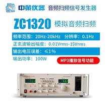 ZCtek中策ZC1320音頻掃頻信號發生器 喇叭檢測儀 增加MP3播放功能