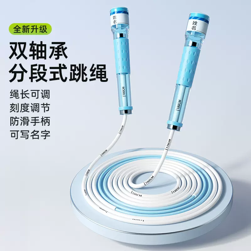 622新款双轴承分段式跳绳学生考试竞速跳绳可调节不打结低风阻健