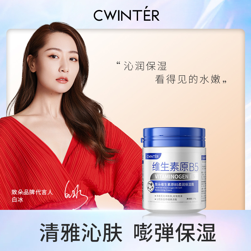 致朵维生素原B5柔润保湿霜 补水保湿滋润面部护理面霜女 厂家批发