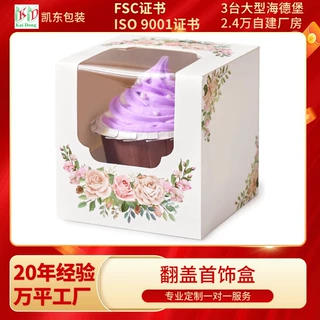 花卉印花单粒纸杯蛋糕盒透明开窗包装盒派对伴手礼甜品纸盒可定制
