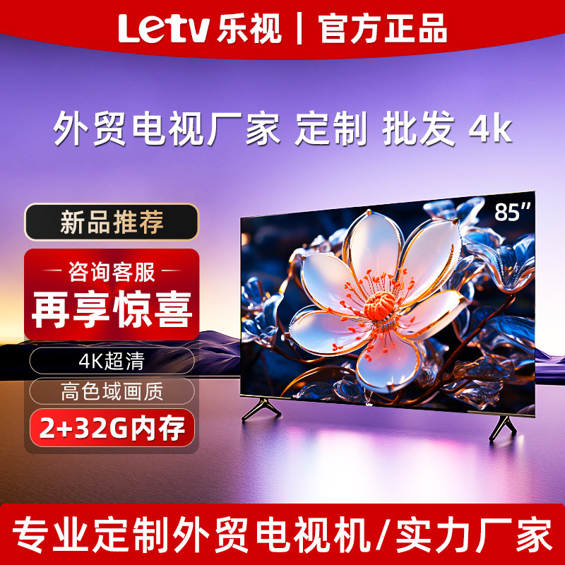 乐视超级电视Y85DPro Letv85英寸智能液晶电视机家用网络语音正品