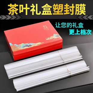 Tea Gift Box Plastic Film Cosmetic Commodity Cigarette Film with Wire-drawing Shrink Film Tea Box Hot Film with Tear