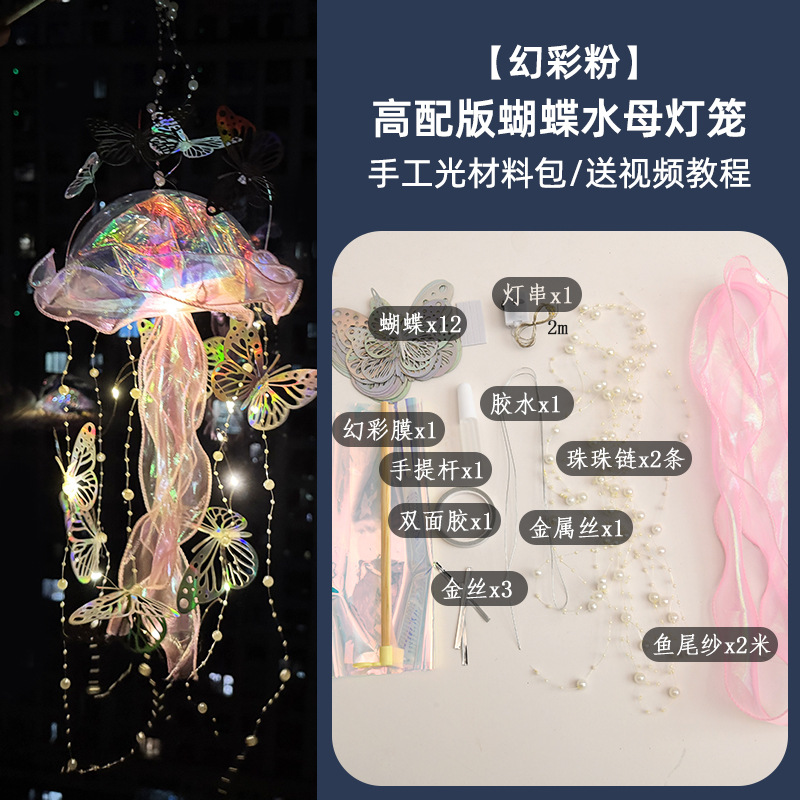 해파리 랜턴 핑크 나비 (소재 팩)