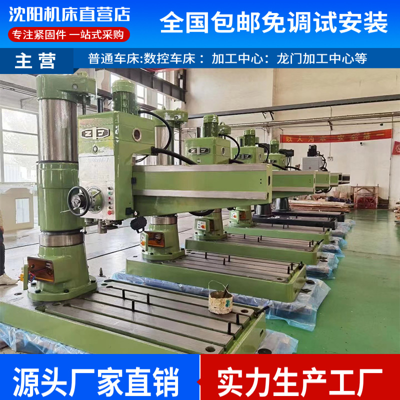 沈阳机床中捷新款Z3050x16/1摇臂钻床Z3050摇臂钻床钻孔直径50mm