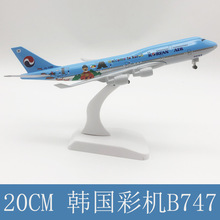 20CM韩国747   合金飞机模型客机  带起落架 合金 欢迎咨询