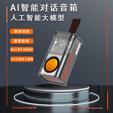 智能音响AI大模型豆包DeepSeek聊天机器人无线蓝牙小音箱便携式
