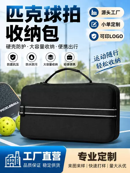 Outdoor sports pickleball racket bag, large capacity, portable, shockproof and wear-resistant pickleball racket storage bag