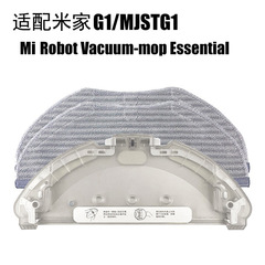 Applicable to Xiaomi Mijia Sweeper G1 Sweeper Cloth Hook Rack Mop Stand Cloth Hook Rack