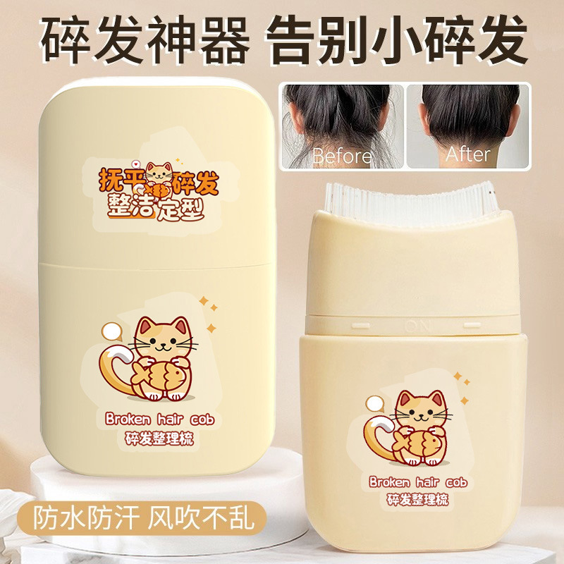 Crema para el cabello de peine de peinado para niños, peinado esponjoso tridimensional duradero, acabado rápido, fabricante de artefactos de acabado de cabello roto