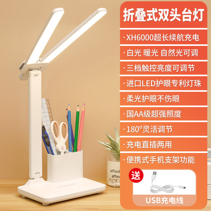 双頭テーブルランプ調光折りたたみ充電式両用 LED ナイトライト学生子供寮読書ベッドサイドランプ卸売|undefined