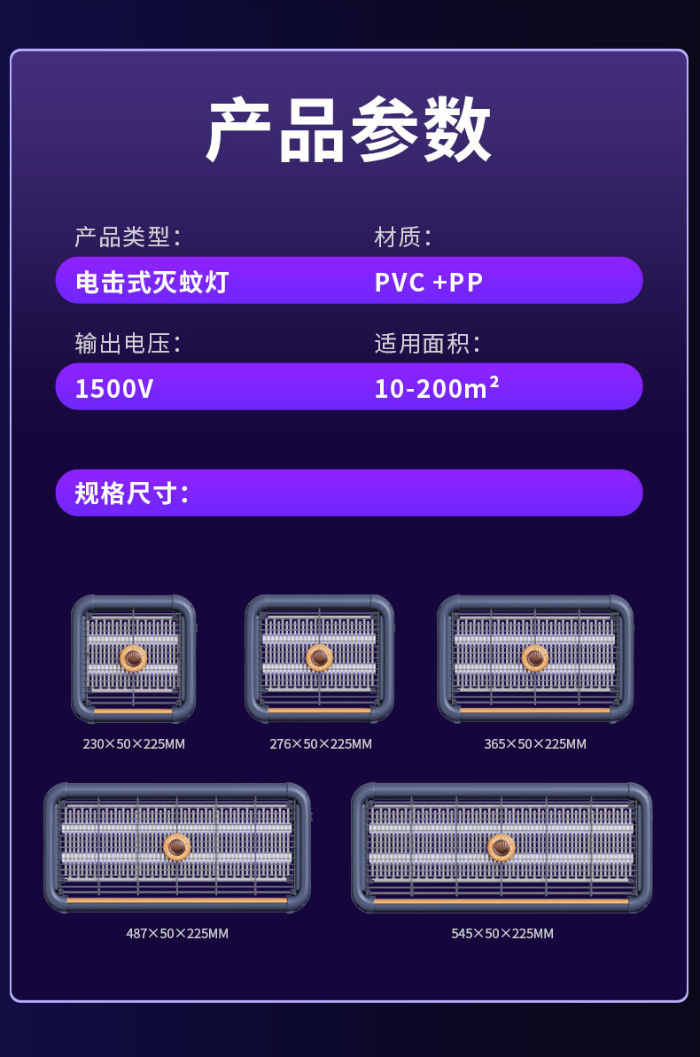 简约款灭蚊灯详情页_17.jpg