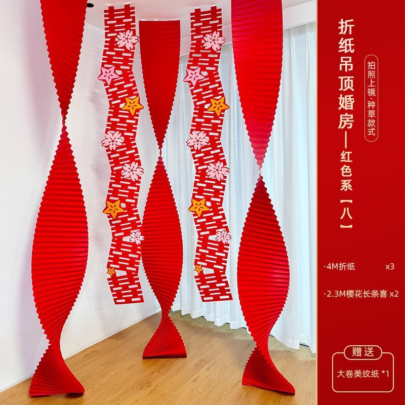 结婚布置用品多巴胺婚房布置套装婚礼背景墙客厅窗帘装饰拍照道具|undefined
