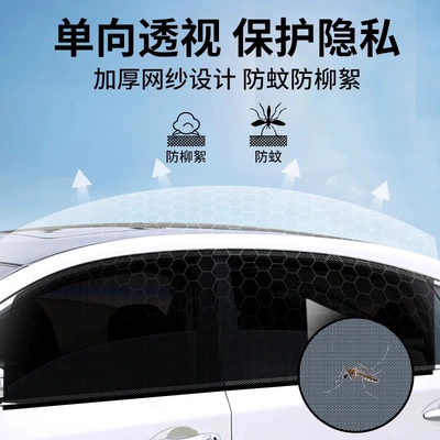 curtain car anti-mosquito net, Automobile anti-insect net