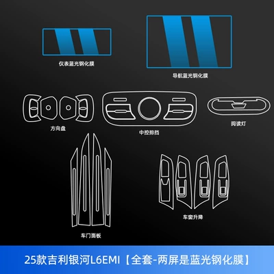 Window Lift Button Protection | Car interior film - 25-geely-galaxy-l6emi-full-set-two-screens-are-blue-light-tempered-film