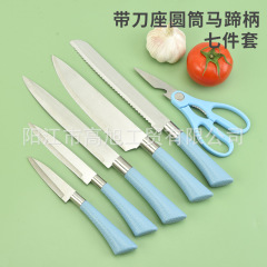工廠批髮帶刀座圓筒馬蹄柄七件套彩盒裝不鏽鋼廚房刀具套裝刀