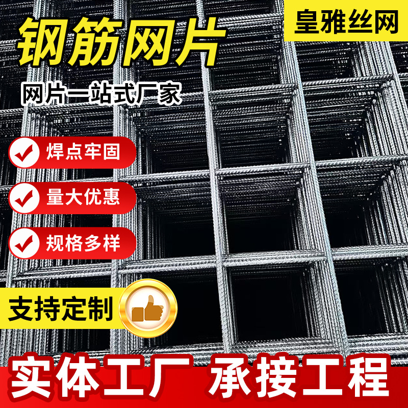 混凝土水泥钢筋网片螺纹带肋钢筋网建筑工地桥梁焊接网铁网