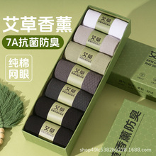 专业抗菌【7双礼盒】纯棉男士7A防臭中筒袜子网眼透气石墨烯短袜