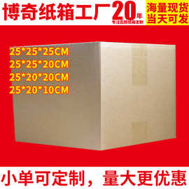 大号25cm现货纸箱厂家五层超硬瓦楞包装盒打包亚马逊fba物流特硬